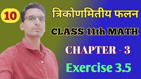 L-13 Trigonometric Functions त्रिकोणमितीय फलन class 11chapter 3 Exercise 3.5 balaji maths book solu.
