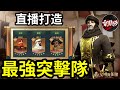 直播抽新活動【遺跡尋寶】打造【最強突擊隊】丨伺服器：C1丨#文明與征服