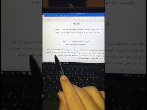 فيديو: كيفية تقديم طلب لمحكمة التحكيم