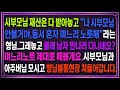 시부모님 재산은 다 받아놓고 \