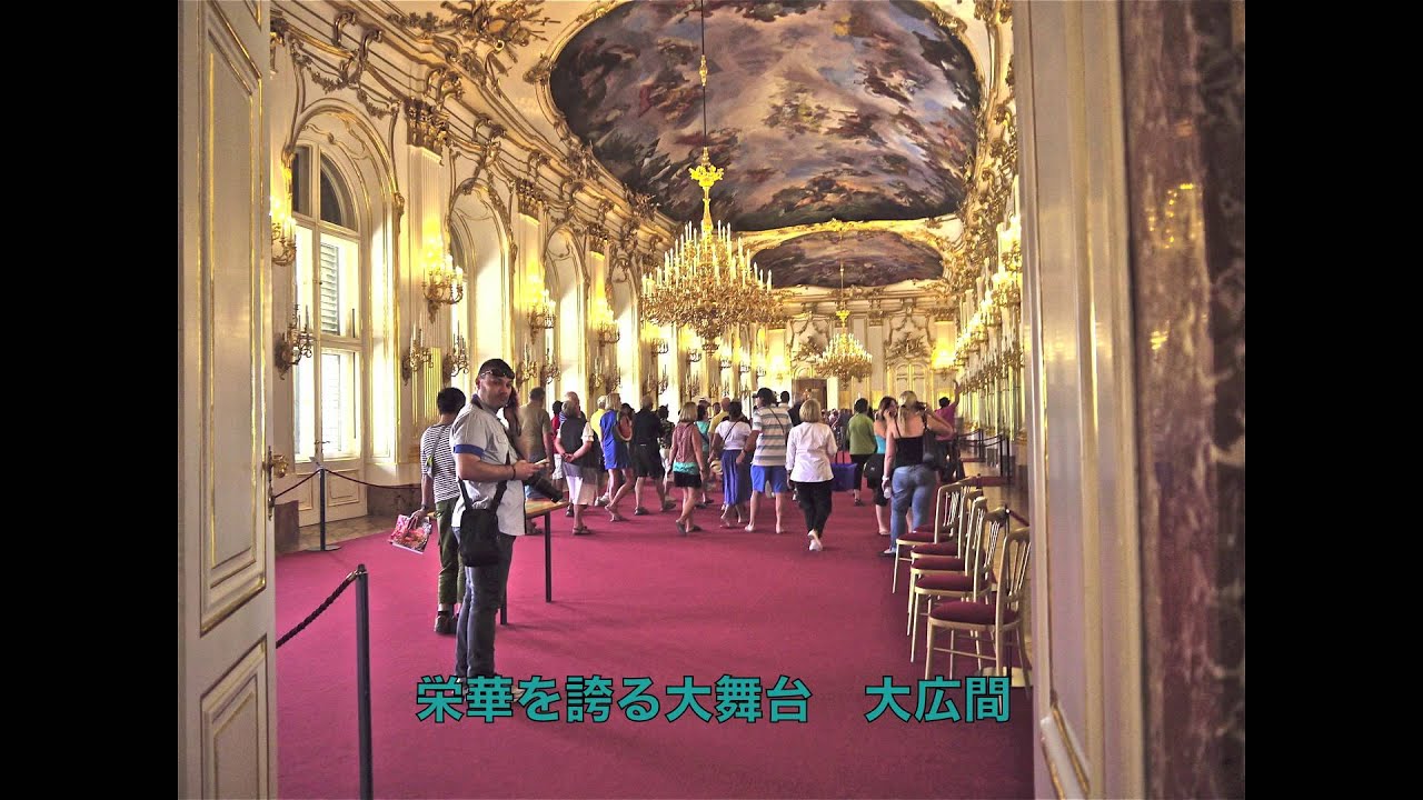 美の帝国ハプスブルク王朝 シェーンブルン宮殿 Youtube
