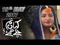 Arrange Marriage Aur Purana Pyar | Kahan Tum Chale Gae | SAMAA TV | 19 May 2017