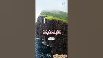 تلاوة طيبة القارئ محمود المبيض#أكاديمية_اقرأ_وارق #سورة_النور #محمد_رسول_الله #صلى_الله_عليه_وسلم