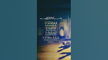 سورة الإخلاص/بصوت الشيخ ماهر المعيقلي