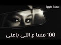 صمخة اغاني مصرية 100 مسا ع الى باعنى ريمكس استكانه مطلوب أكثر شيء