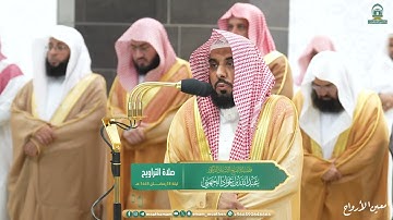 قبس من تلاوة فضيلة الشيخ أ.د. عبدالله الجهني بـ المسجد الحرام ⁧من ليلة 18 رمضان 1445هـ.
