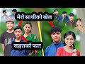 Game on friendship  new nepali comedy  pami creation  ft lalit anisha shamraj susila rabi