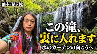 [Kumamoto, Nabegataki Waterfall] This is the view that awaited me when I went behind the waterfal...