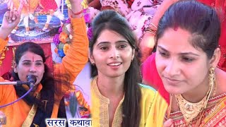 पूनम शास्त्री के नए गीत पर पूरी पंडाल झूम गयी ||Poonam shastri new song bhagwat katha