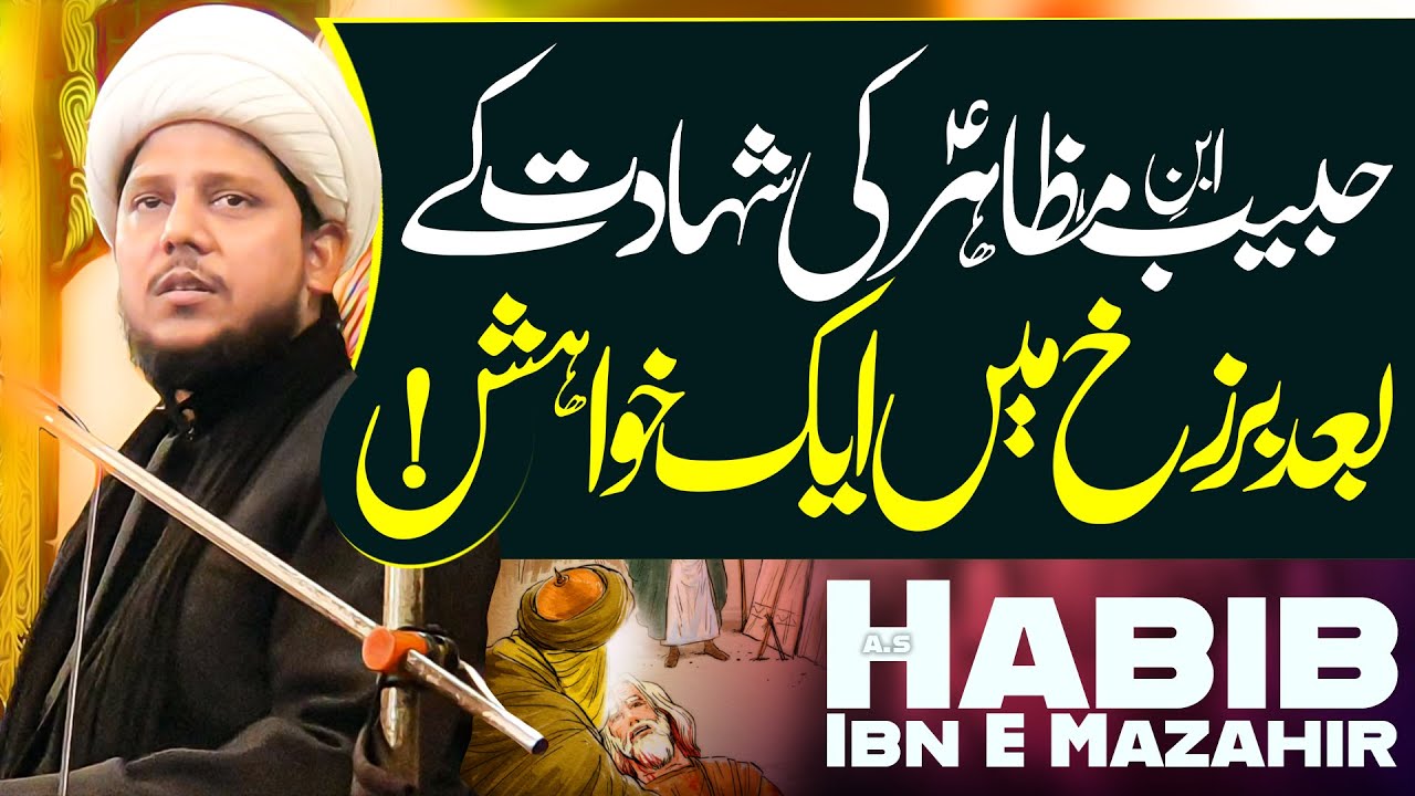 Habib Ibn E Mazahir Ki Barzakh Sy Aik Khaakhish Maulana Javed Hussain habib-ibn-e-mazahir-ki-barzakh-sy-aik-khaakhish-maulana-javed-hussain