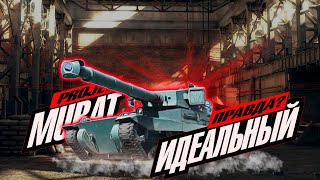 PROJET MURAT / СРЕДНИЕ ТАНКИ / КОНТРАКТ / WOT CONSOLE #worldoftanks #wot #wotc