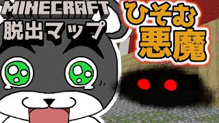 【２４時間ゴキブリ生活】コソコソ、カサカサしぶとく醜く生き延びろ！！『謎解き脱出マップ』『マイクラ/マインクラフト/minecraft』