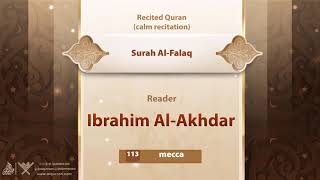 surah Al-Falaq  {{113}} Reader Ibrahim Al-Akhdar