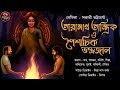       taranath tantrik  tantrik story     horror