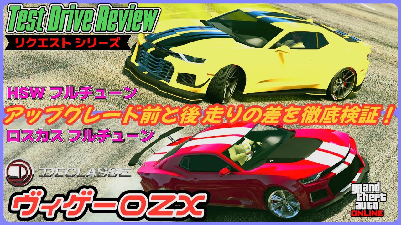 GTA5】車両紹介・リクエスト『ヴィゲーロZX』を乗り比べてみた - YouTube