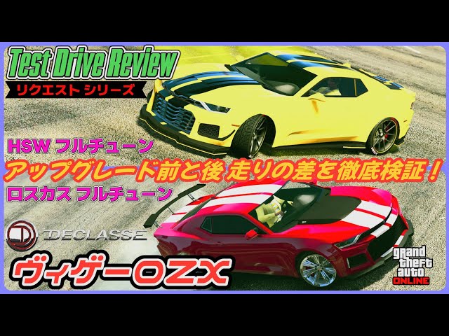 GTA5】車両紹介・リクエスト『ヴィゲーロZX』を乗り比べてみた - YouTube