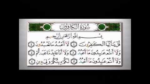 سورة الكافرون برواية ورش بصوت الشيخ محمود خليل الــحصري رحمه الله