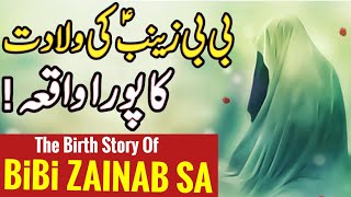 The Birth Story Of Bibi Zainab Bint Ali as | BiBi Zainab as Dacumentary In Urdu | Wiladat Bbi Zainab