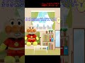 アンパンマンおもちゃアニメ☆お外には危険がいっぱい