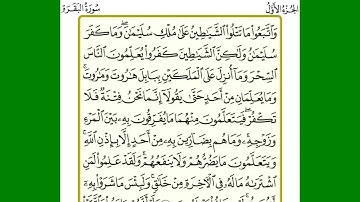 صفحة 16 سورة البقرة بصوت الشيخ عبد الباسط عبد الصمد مكرر ثلاث مرات