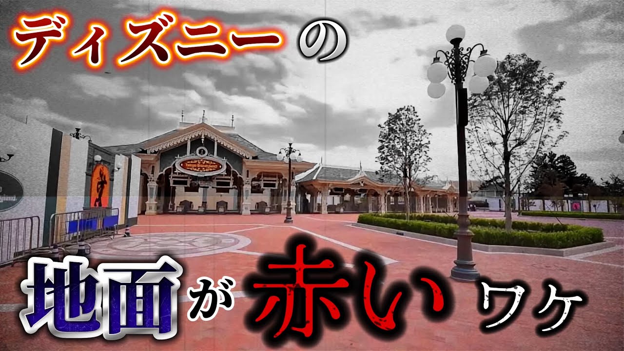 【衝撃】ディズニーの床が赤いのには驚きの理由があった。