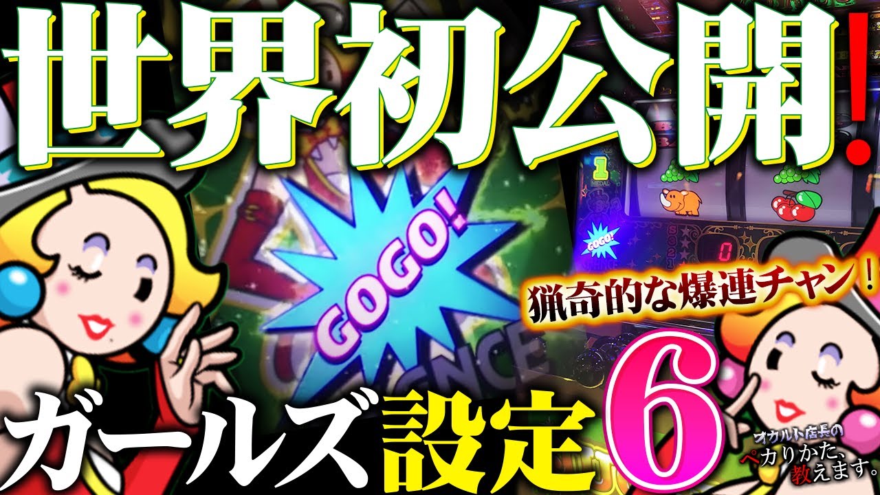 Latest Machine] Juggler Girls setting ⑥ for explosive consecutive