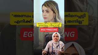 #eggfreezing #trendingmalayalam #pregnancyplanning
