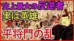 なるほど 歴史ミステリー