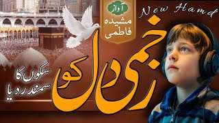 New Hamd 2026||Zakhmi dil ko sukoon ka samandar diya||Heart touching kalaam.