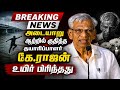 BREAKING தயாரிப்பாளர் கே.ராஜன் பகீர் முடிவு | K Rajan Passed Away | Film Producer | Tamil Cinema