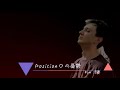 Position 0 の憂鬱   杉山 清貴