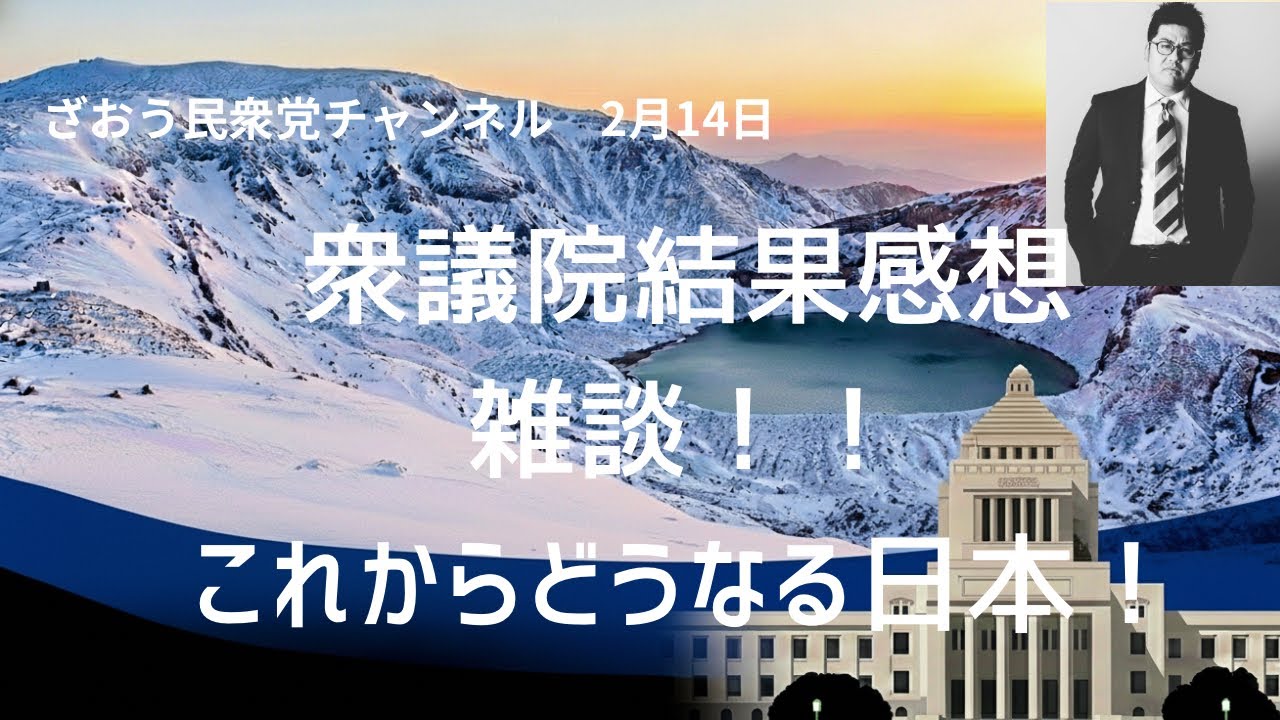 衆議院選挙結果感想！どうなる日本！宮城県！