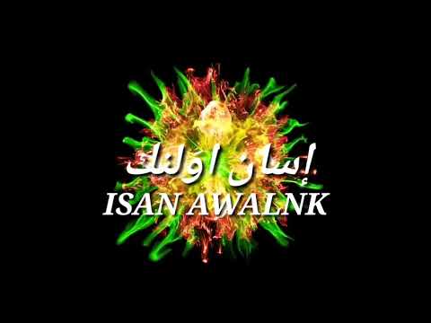 نان ولي زرنين برنماج إسان اوالنك الحلقة  لاتنسو الإشتراك في القناة