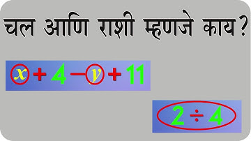 ५. दोन चलांतील रेषीय समीकरणे (Linear equation in two variables)| Std : 9th