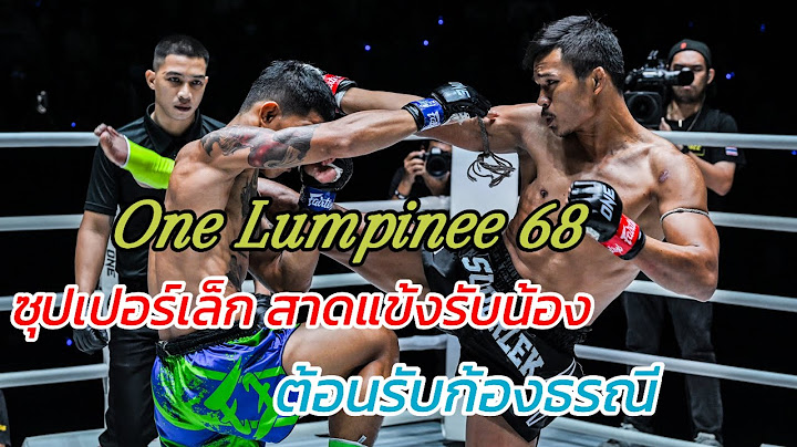 ซุปเปอร์เล็ก Vs. ก้องธรณี ONE LUMPINEE 68 (Full Fight) 28/06/87