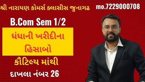 sum no.26|kautilya|dhandha ni kharidi na hisabo b.com sem 2|Paid course|rs.599/- per month