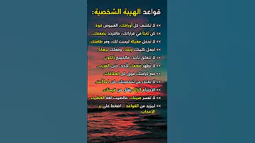 10 قواعد للهيبة الشخصية لا تتجاهلها 