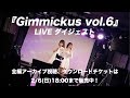 『#Gimmickus vol.6』LIVE ダイジェスト(2022.1.30@池尻大橋#chord_)