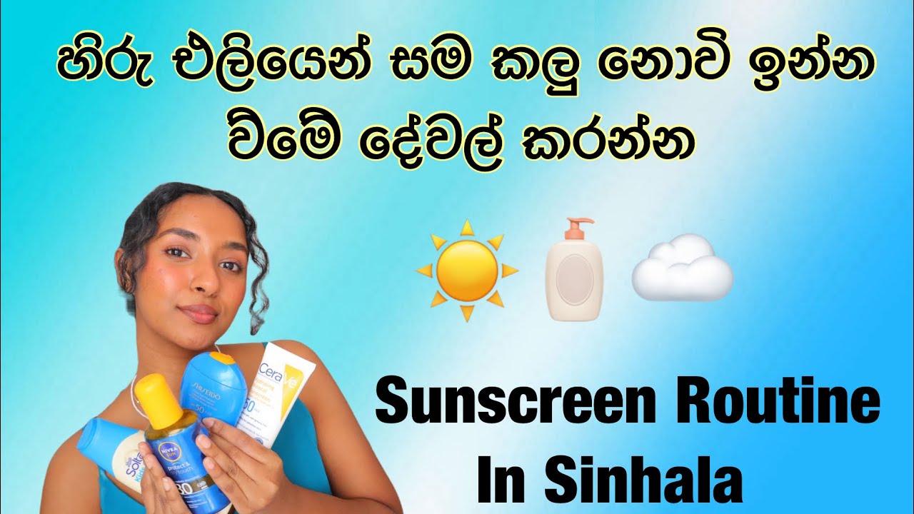 Bests sunscreens in Sri Lanka/ How to treat sun damage skin/In Sinhala/Sinhala Beauty Tips/Blissmore