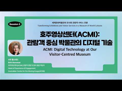 [2026 National Folk Museum of Korea International Academic Conference] ACMI: Digital Technology f...