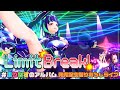 Limit Break! / まりなす【オリジナル曲 / 撮りおろしライブ】