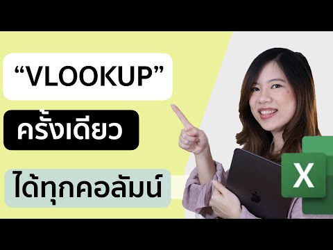 วีดีโอ: อาร์เรย์ตารางใน Vlookup คืออะไร?