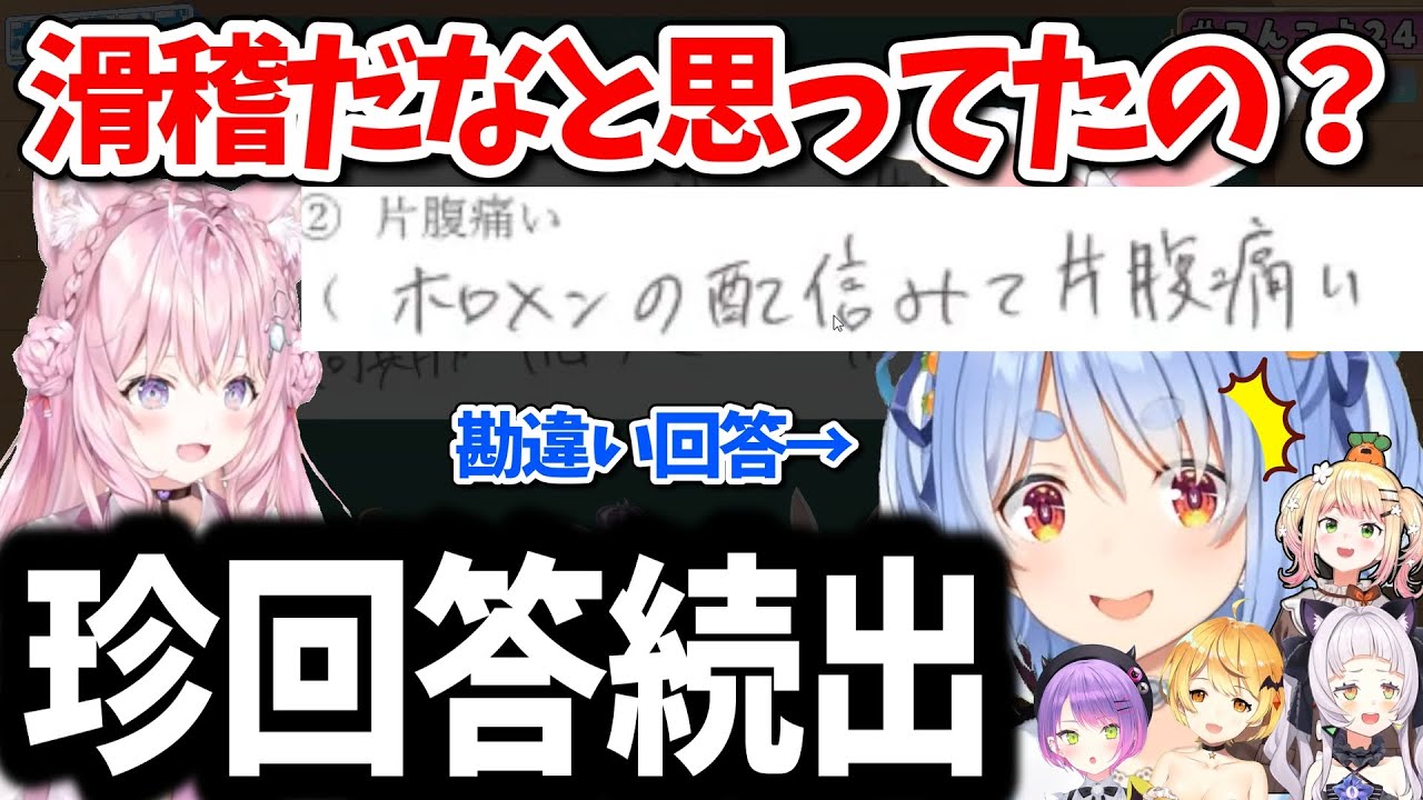 【#こんこよ24】ホロメンの学力テスト面白回答まとめ【ホロライブ切り抜き】博衣こより/兎田ぺこら/紫咲シオン/常闇トワ/桃鈴ねね