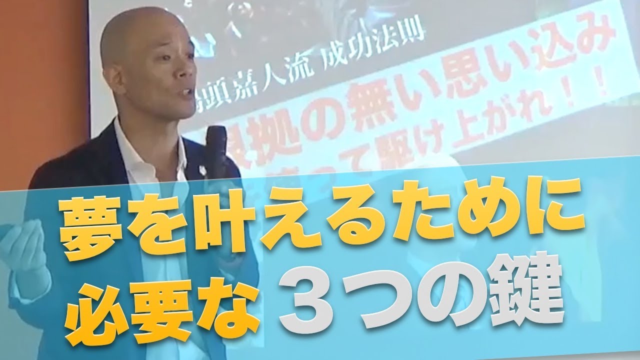 夢を叶える5つの力(鴨頭嘉人) 夢を叶える5つの力~根拠のない思い込みで駆け上がれ! | 鴨頭 嘉