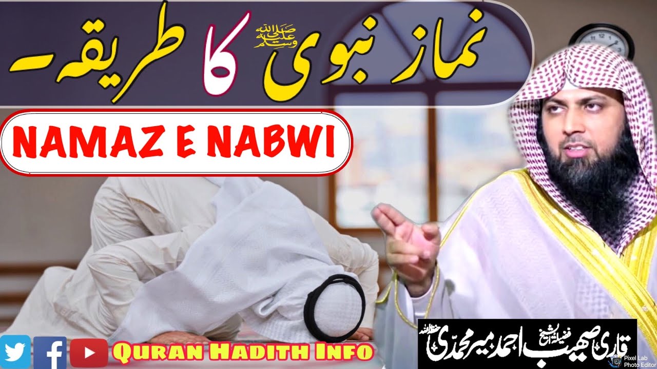 Namaz E Nabwi محمدﷺ Ka Tariqa || By Qari Sohaib Ahmad Meer Mohammadi