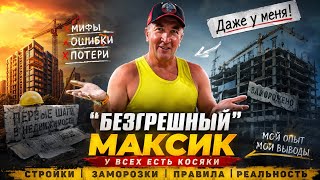 Frozen construction sites, mistakes, and expensive lessons in Sochi!