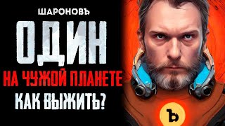 Человек На Марсе/Секреты Выживания/ Зачарованная Деревня. Альфред Ван Вогт