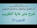 متن ابي شجاع 21 متن ابي شجاع 21