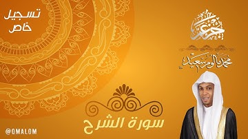 تلاوة صنعانية | سورة الشرح 1441هـ