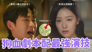 【淚之女婿】突變劇情被罵爆... 原來賢祐就是白血球？眼淚是海仁找回記憶關鍵？七大《女王》解析&主演幕後故事🔥